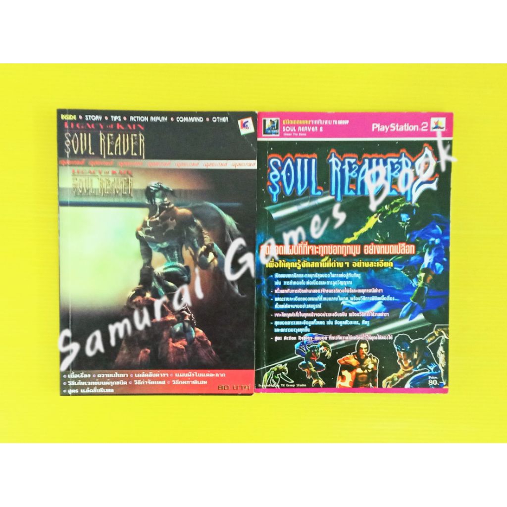 หนังสือบทสรุปเกม หนังสือคู่มือเกม Soul Reaver
