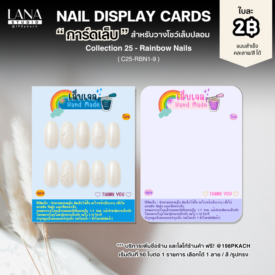 LANA22การ์ดวางเล็บลายสายรุ้ง แผ่นรองเล็บพร้อมวิธีติดสไตล์เกาหลี ใช้สำหรับวางโชว์เล็บติดเล็บปลอมขาย C