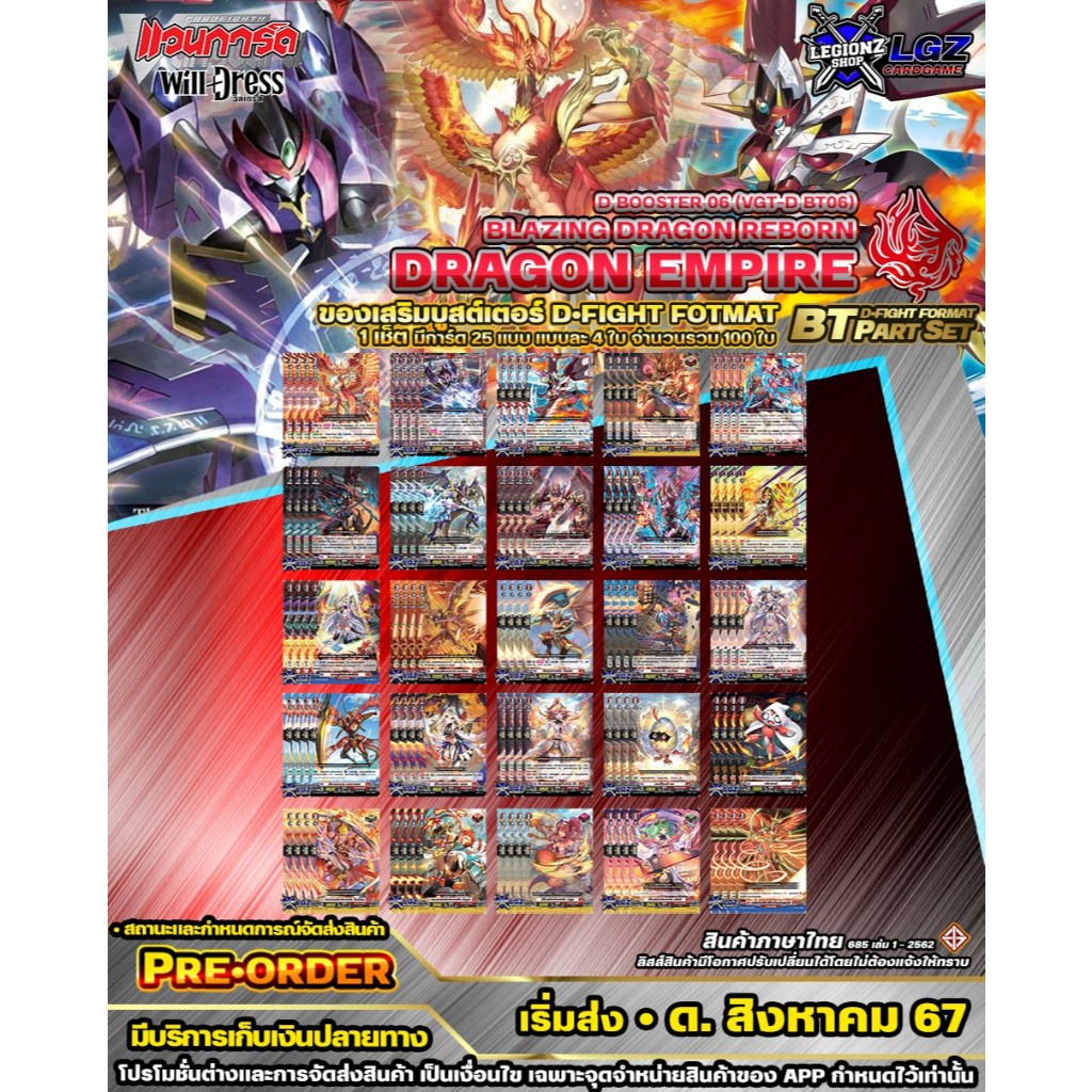🚛พส🔸D•Fight 🔴DBT06 ดราก้อนเอมไพร์ 🔸ชุดโครงเด็คสายใหม่และของเสริมสายอื่น🔸ราคาต่อ 1 เซ็ต
