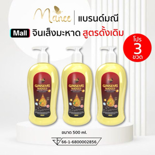 โสมมะหาด 3ขวด 220บาทเท่านั้น มีจำกัด