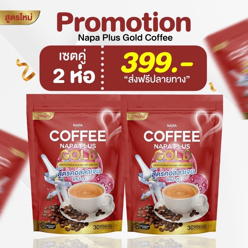 กาแฟคอลลาเจนNAPAกาแฟกระดูกและไขข้อ30ซอง