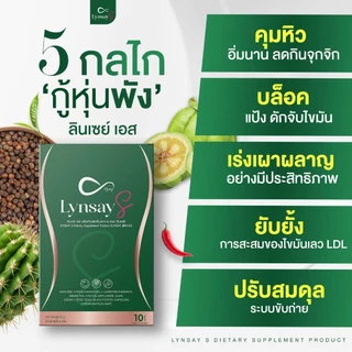 [ร้านเจ้าของแบรนด์ ] 1แถม1 ผลิตภัณฑ์เสริมอาหาร ลินเซย์เอส LYNSAY S L-Carnitine
