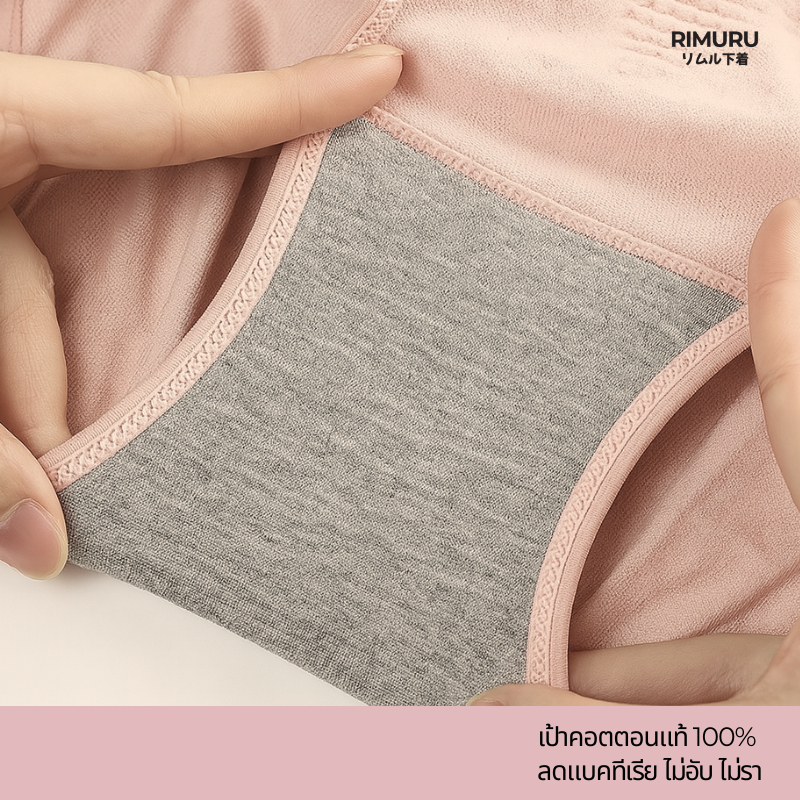RIMURU BRAND รุ่น MIKI กางเกงในเอวสูง ผ้าทอญี่ปุ่น ฟรีไซส์สะโพก 34-38 นิ้ว กางเกงในเอวไม่ม้วน - รูปที่ 5