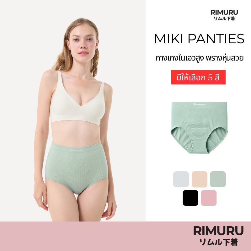 RIMURU BRAND รุ่น MIKI กางเกงในเอวสูง ผ้าทอญี่ปุ่น ฟรีไซส์สะโพก 34-38 นิ้ว กางเกงในเอวไม่ม้วน