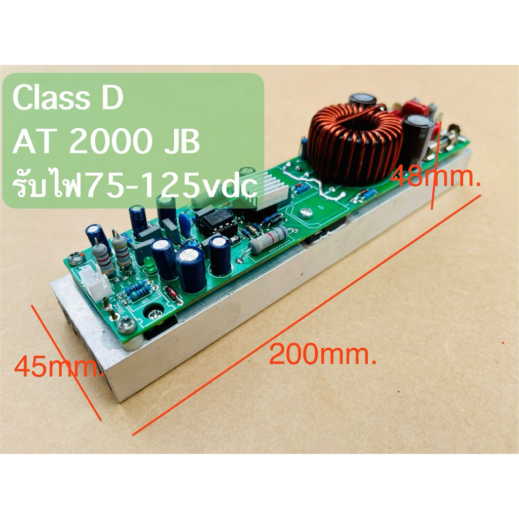 Class D 1U AT2000 JB รับไฟ75-125VDC เฟต IRFP4768 คลาสดี 1ยู เสียงดี บอร์ดขยายเสียง ขยายเสียง Classe d