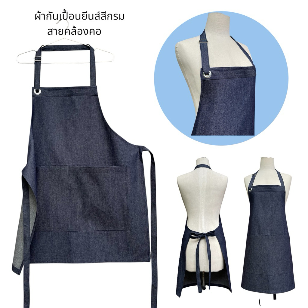 ผ้ากันเปื้อนยีนส์ สายคล้องคอห่วงเจาะตาไก่ กระเป๋า 2 ใบใหญ่