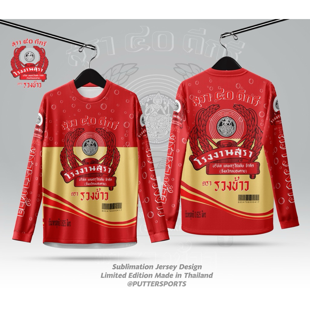 เสื้อกีฬา แขนยาว ลาย40ดีกรี มี2สี พร้อมส่งเลย