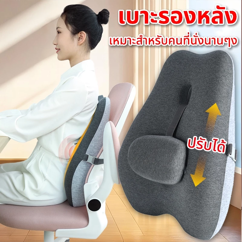 เบาะรองหลัง รองรับหลังส่วนล่าง ปรับสรีระให้ถูกต้อง ลดอาการปวดเมื่อย เมมโมรี่โฟมแท้ 100% ไม่ยุบตัว