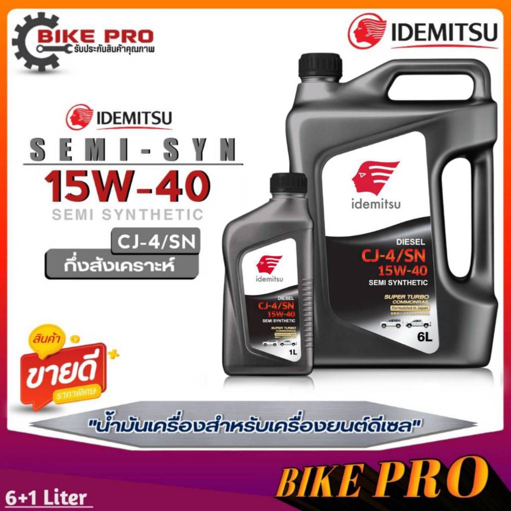 IDEMITSU DIESEL SEMI SYNTHETIC 15W-40 น้ำมันเครื่องดีเซล อิเดมิซึกึ่งสังเคราะห์ ขนาด(6+1L./6L./) *มีตัวเลือกสินค้า*