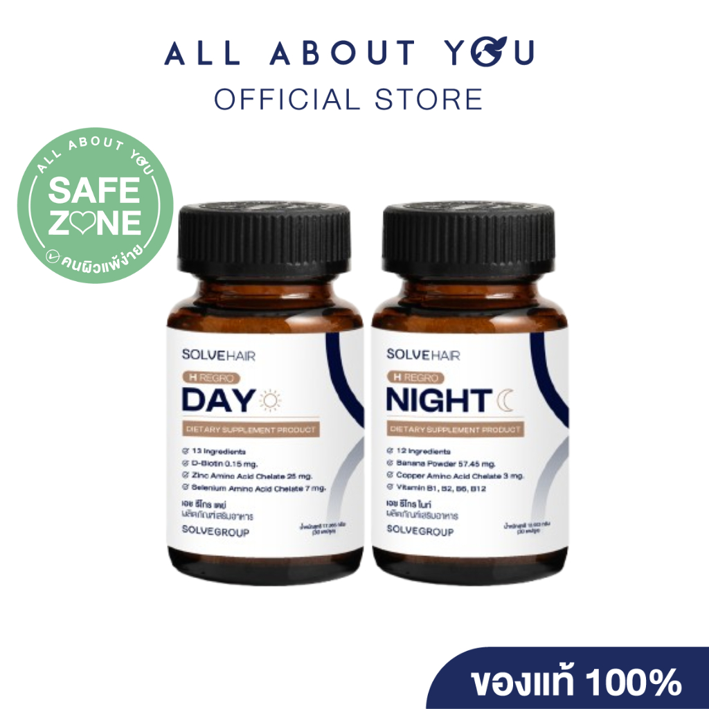 Solve Group H Regro Day&Night อาหารเสริม เอช รีโกร เดย์ แอนด์ ไนท์ วิตามินผม