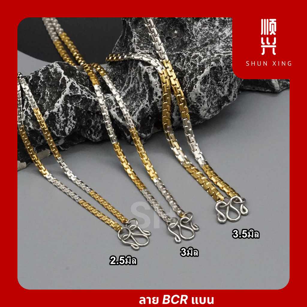 2กษัตริย์ BCR ผ่าหวายแบน สร้อยคอ สร้อยพระ สแตนเลสเกรด304 ไม่ลอก ไม่ดำ ใส่อาบน้ำได้ทุกวัน เล่นน้ำทะเล