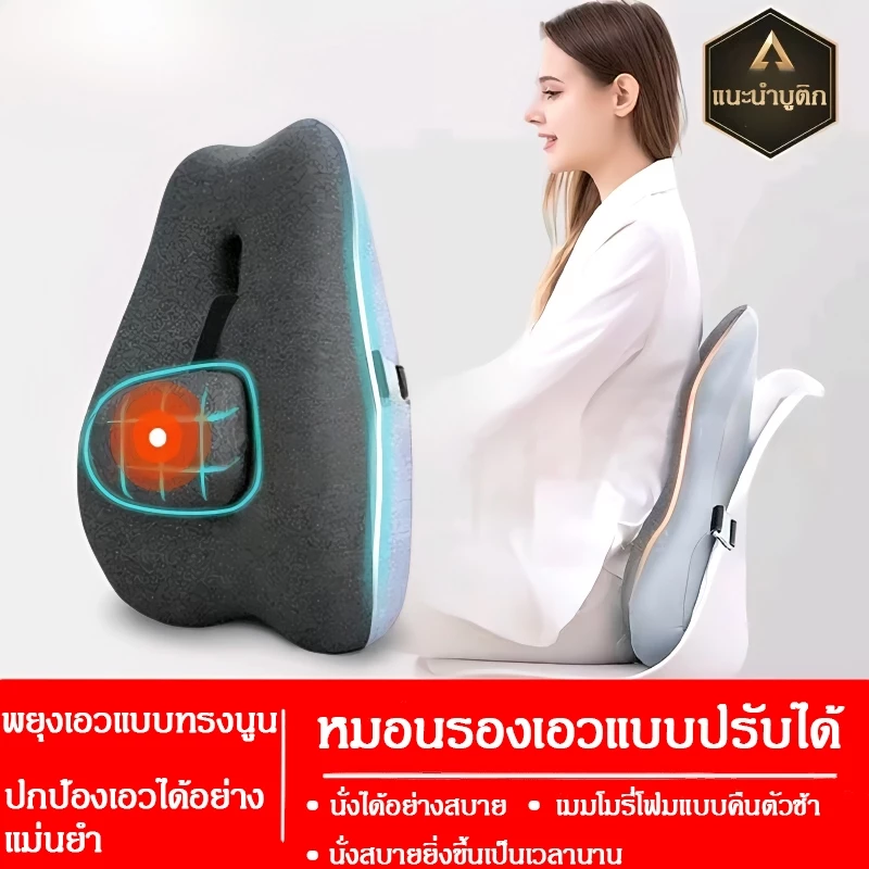 เบาะรองหลัง เบาะรองหลังเพื่อสุขภาพ บรรเทาอาการปวดหลัง ออฟฟิศซินโดรม เมมโมรี่โฟมแท้ 100% ไม่ยุบตัว Cushion