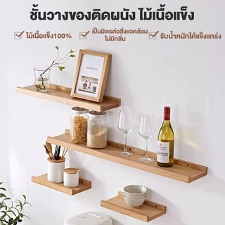 ALLEชั้นวางติดผน ไม่ต้องเจาะ ชั้นวางไม้ รับน้ำหนัก 50KG ไม้สนนอก ชั้นวางหนังสือ