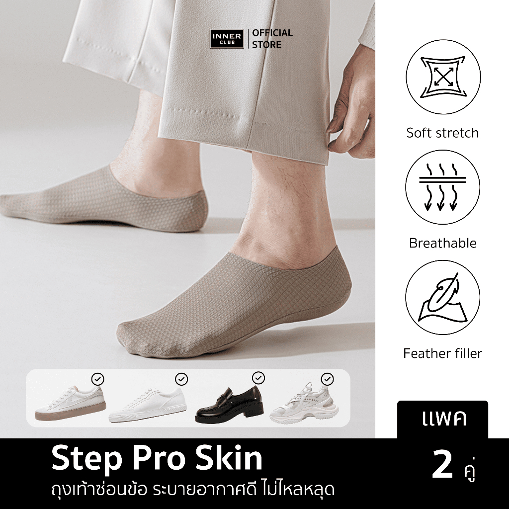 INNERCLUB ถุงเท้าข้อเว้า ไร้ขอบ รุ่น Step Pro Skin E2 พร้อมแถบซิลิโคนกันลื่น  มี 6 สี