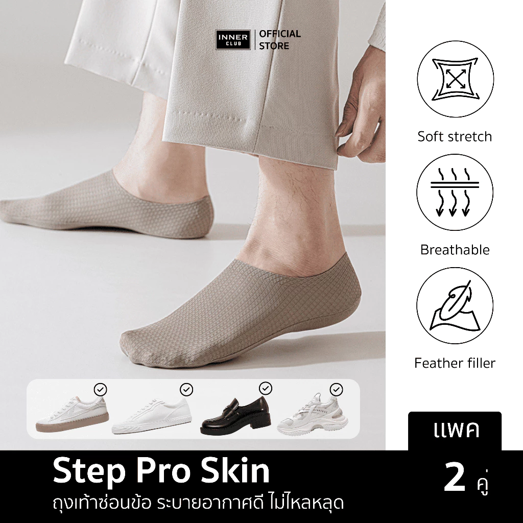 INNERCLUB ถุงเท้าข้อเว้า ไร้ขอบ รุ่น Step Pro Skin E2 พร้อมแถบซิลิโคนกันลื่น มี 6 สี