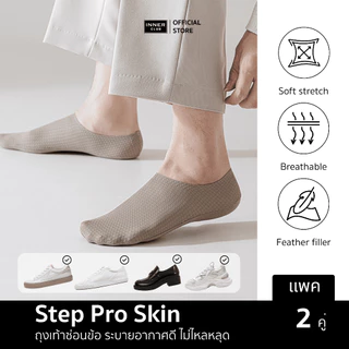 INNERCLUB ถุงเท้าข้อเว้า ไร้ขอบ รุ่น Step Pro Skin E2 พร้อมแถบซิลิโคนกันลื่น มี 6 สี