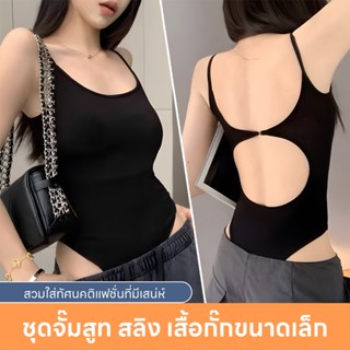 บอดี้สูทสายเดี่ยว เว้าหลัง สีแอปริคอท สีแดง และสีดำ