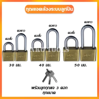 NKO กุญแจลูกปืน สีทอง มีคอสั้นกับคอยาว ขนาด 30/40/50มมให้เลือก ราคาต่อชิ้น