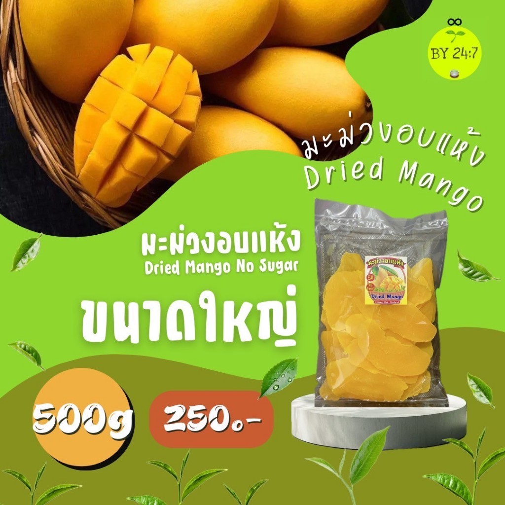 มะม่วงอบแห้งไม่มีน้ำตาล (Mango No sugar) เกรดดีที่สุด5A ธรรมชาติ100% การันตีความอร่อย ราคา ถูกที่สุด ดีลบีเคเค แกลเลอรีภาพที่ 3