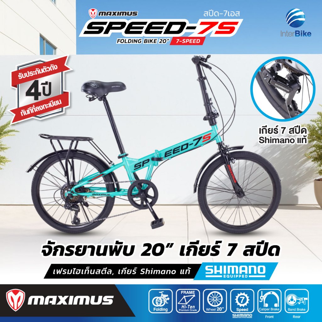 จักรยานพับได้ MAXIMUS SPEED-7S  ขนาดล้อ 20 นิ้ว เกียร์ 7 สปีด รับประกันตัวเฟรม 3 ปี - รูปที่ 2