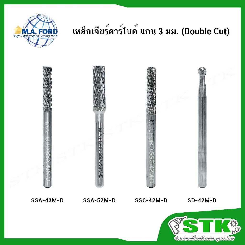 M.A.FORD เหล็กเจียร์คาร์ไบด์ SSA,SSC,SD แกน 3 มม. USA แท้