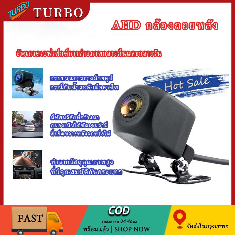 AHD กล้องถอยหลัง กล้องด้านหลังรถด้านหลังกล้องมองเวลาถอยหลัง กันน้ำการมองเห็นได้ในเวลากลางคืนกล้องช่ว