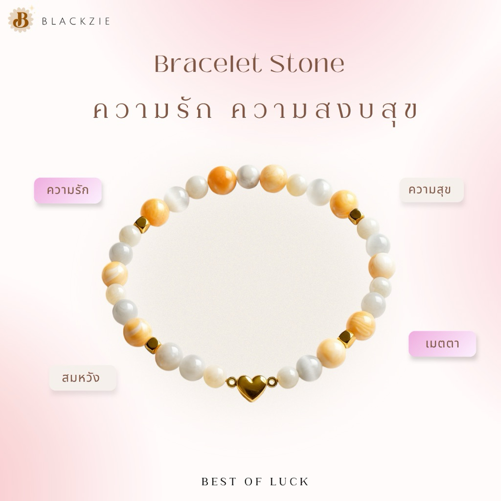 🪞✨ Soft Moon Shell กำไลหินเสริมความรัก ความสงบสุข ความฉลาด