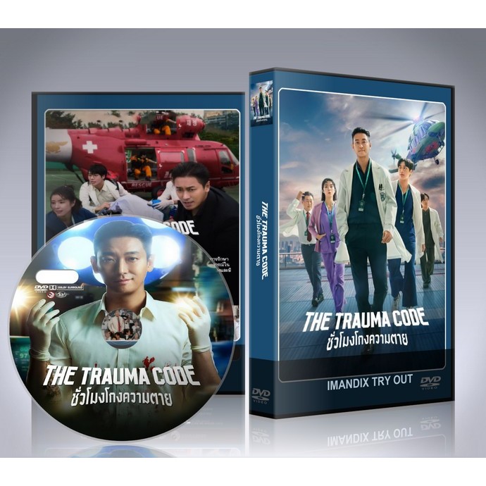 ซีรี่ย์เกาหลี The Trauma Code (2025) ชั่วโมงโกงความตาย DVD 2 แผ่นจบ.