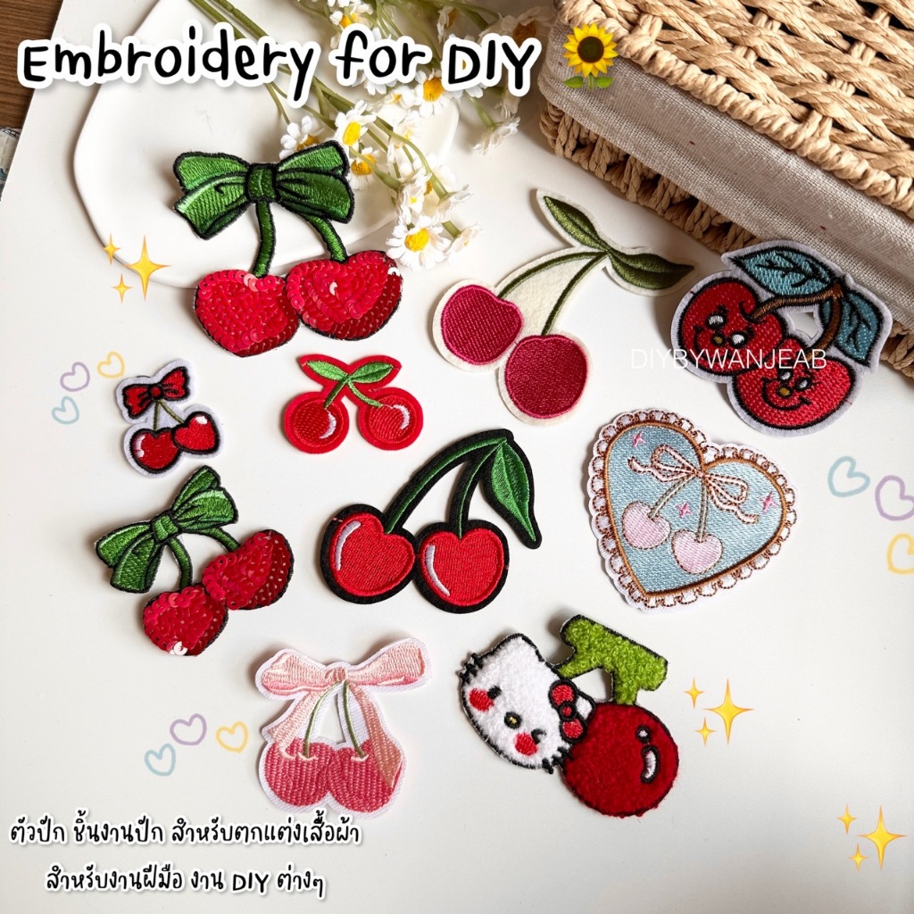 DIY ตัวปักตกแต่ง ขนปุย น่ารัก เชอร์รี่ สำหรับงานฝีมือ เย็บติดเสื้อ ตกแต่งเสื้อผ้า กระเป๋า งาน Craft และ อื่นๆ
