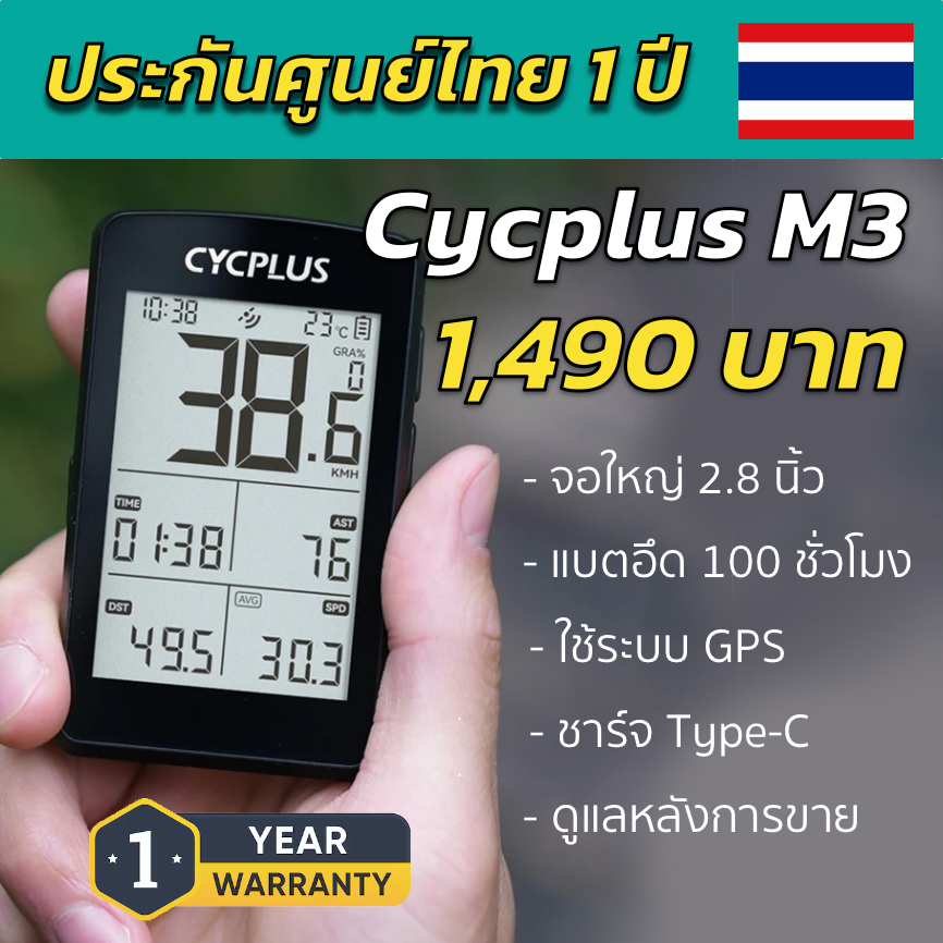 Cycplus M3 ไมล์จักรยานใช้ง่าย มี VDO ไทยสอนการใช้งาน