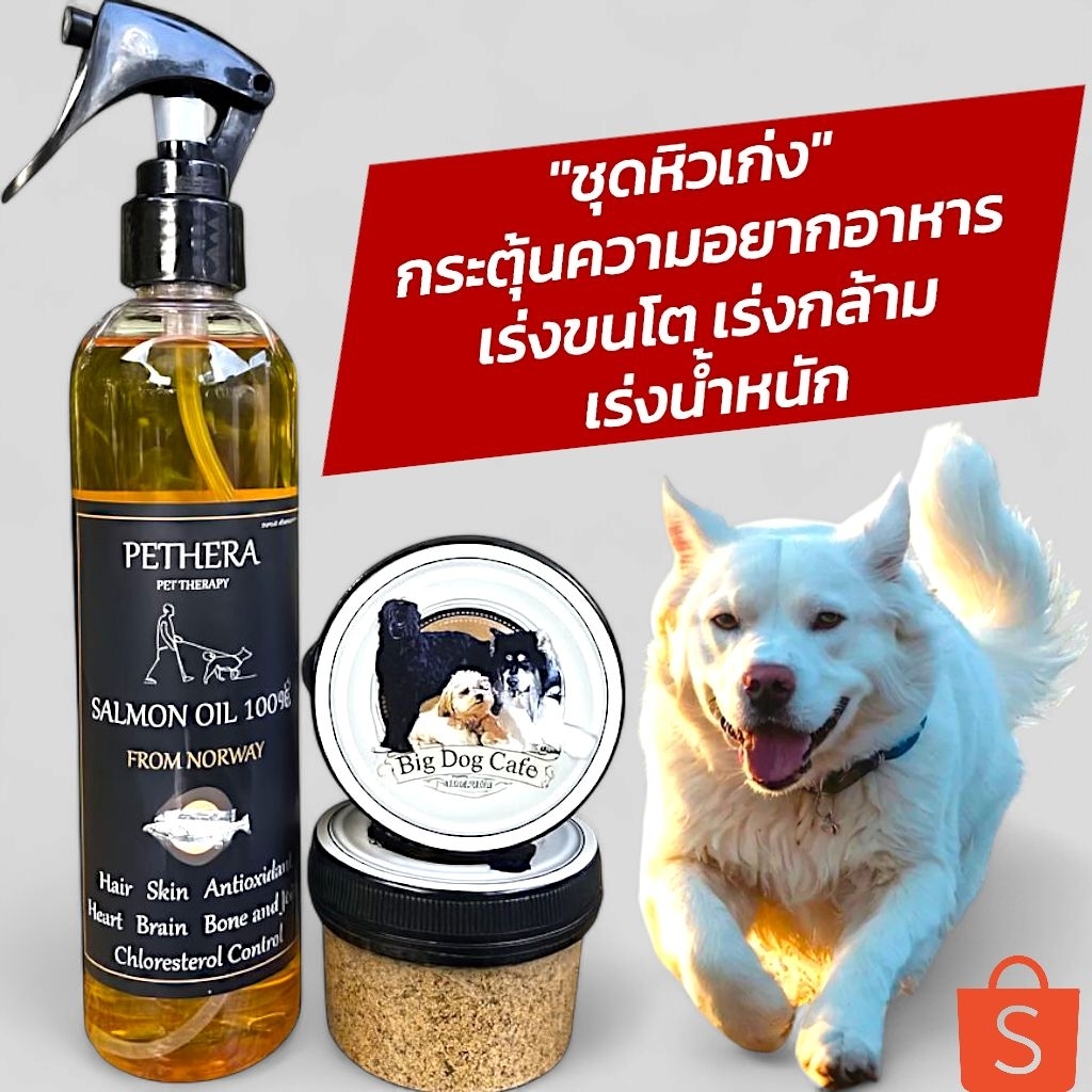 🛑โปรจัดชุด แก้สุนัขแมวทานยาก ขนสวยน้ำมันปลาแซลมอนสูตรใหม่multiเกรดที่ดีที่สุด + ผงตับ +ผงซาบะผสมบริวเวอรี่ยีสต์ ผสมอาหาร