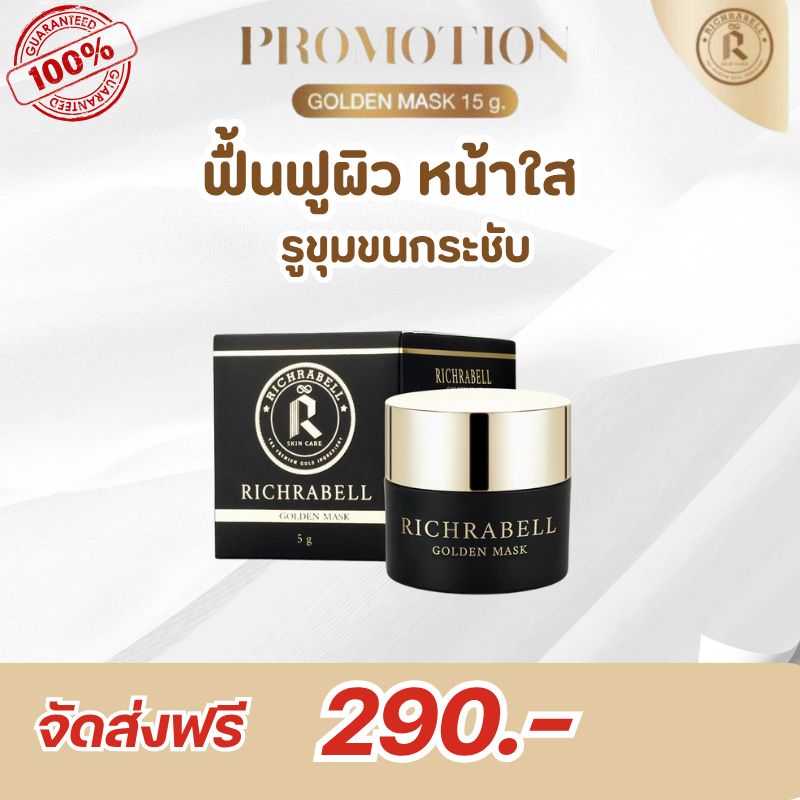 พร้อมส่ง 2 สูตร Richrabell มาร์คทองคำ 5g. ริชราเบล มาส์กทองคำ หน้าใส ลด รอยสิว ฝ้า กระ จุดด่างดำ
