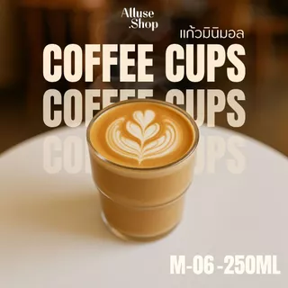 Alluse.shop แก้วน้ำแบบใส สไตล์มินิมอล COFFEE CUPS M-06-250ml สำหรับกาแแฟ ชา และอื่นๆ แก้วน้ำสวย พร้อมส่ง มีส่งด่วน