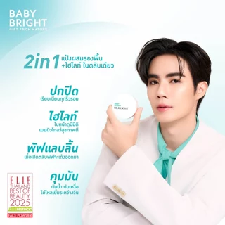 Baby Bright รีจูไลท์ไบร์ทแอนด์โกลว์พาวเดอร์แพ็ค เอสพีเอฟ50+ พีเอ++++ 9.5g+1.5g