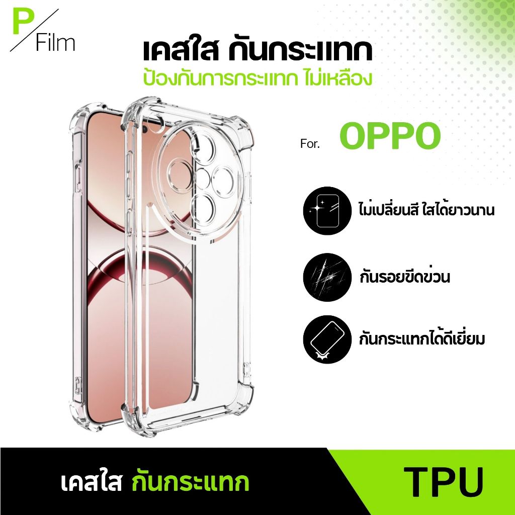 [P-Film] เคสใส กันกระแทก oppo a3x | oppo a5 pro 5g | oppo a3 pro 5g | oppo a5 pro | oppo a5i | a74