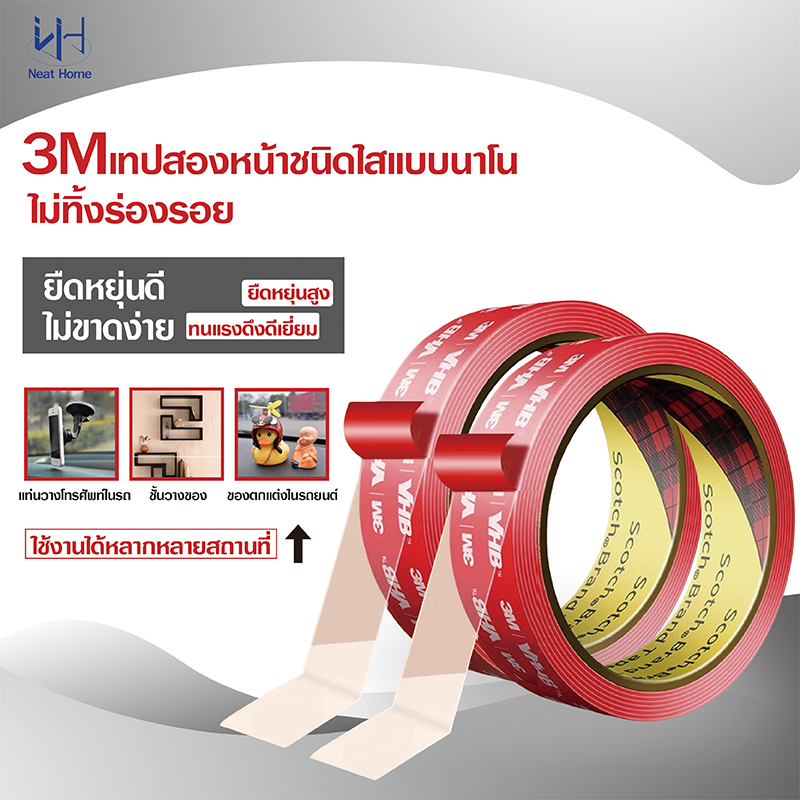 เทปกาว2หน้า3M แบบใส VHB 4910 เทปใสสองหน้า ติดผนัง ติดรถยนต์ อเนกประสงศ์ แรงยึดติดสูง ไม่ทิ้งคราบ กัน