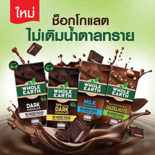 Whole earth 🇪🇦 chocolate no add sugar  ช็อกโกแลตสเปน วีแกน แ…