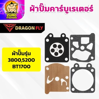 ผ้าปั้ม คาบูเรเตอร์ ชุดซ่อมคาบู 767,5200,MS180,MS381,070,G5k ทุกรุ่น