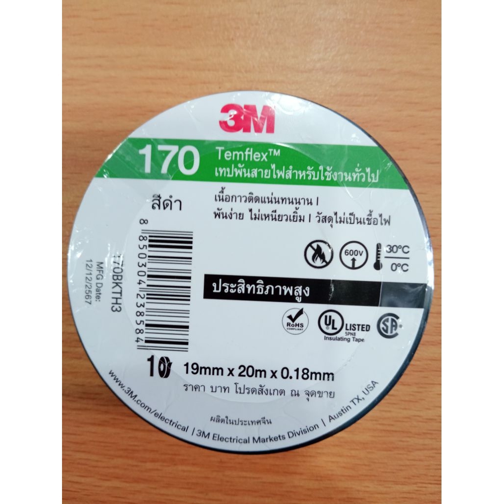 3Mเทปพันสายไฟ3M 170 ดำ ม้วนใหญ่
