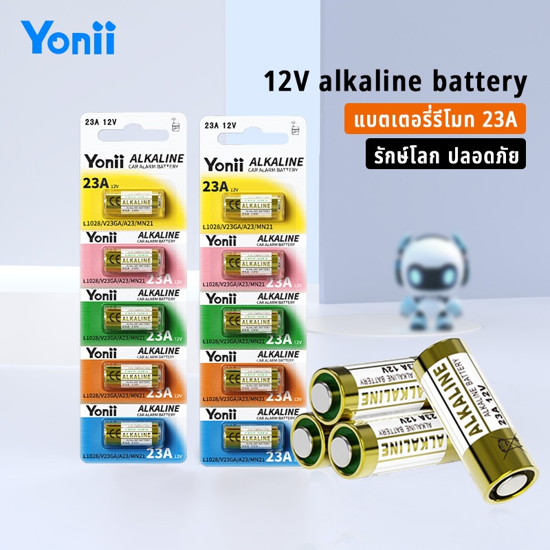 Yonii ถ่านอัลคาไลน์ 23A 12V (A23/23AE/L1028/MN21) 5 ก้อน ล็อตใหม่ ของแท้ 100%