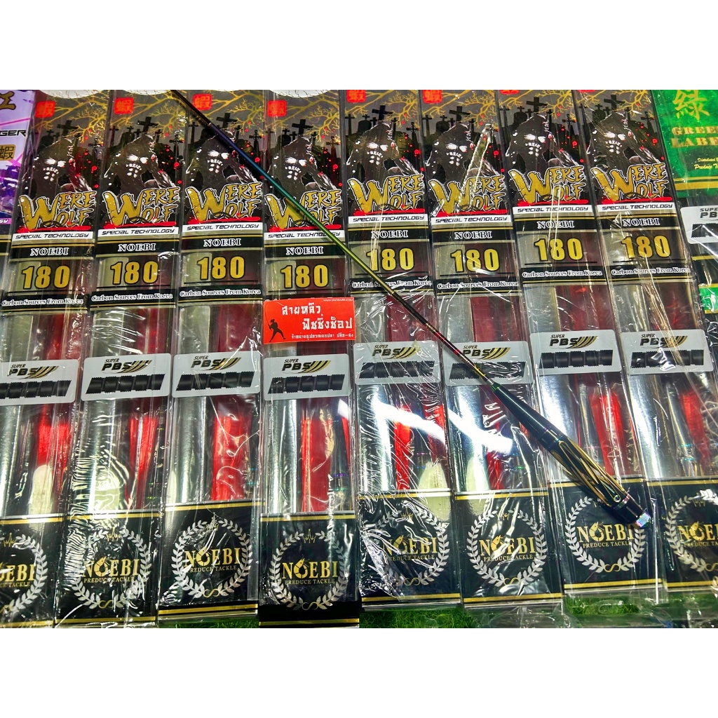 คันตกกุ้ง Noebi Dark Vader,Were wolf ระยะ1.5,1.6,1.8 เมตร เวท UL,L