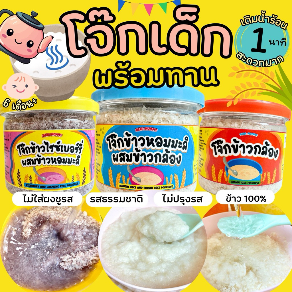 ลดราคาพิเศษ ! ปกติ 390 โจ๊กเติมน้ำร้อนแล้วทานได้เลย โปรเซต 3 กป.   🌾โจ๊กข้าวกล้อง 🌾โจ๊กข้าวหอมมะลิ 🌾โจ๊กข้าวไรซ์เบอรี่