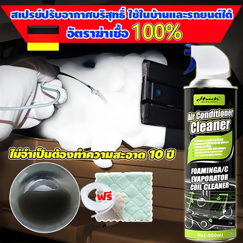 HMK น้ำยาล้างแอร์รถยนต์ 500ml ขจัดสิ่งสกปรกที่สะสมในแอร์ ลมที่ออกมาเย็นขึ้นกว่าเดิม สเปรย์ล้างแอร์