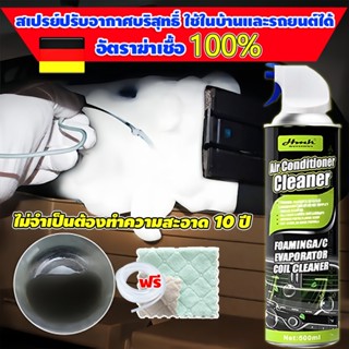 HMK น้ำยาล้างแอร์รถยนต์ 500ml ขจัดสิ่งสกปรกที่สะสมในแอร์ ลมท…