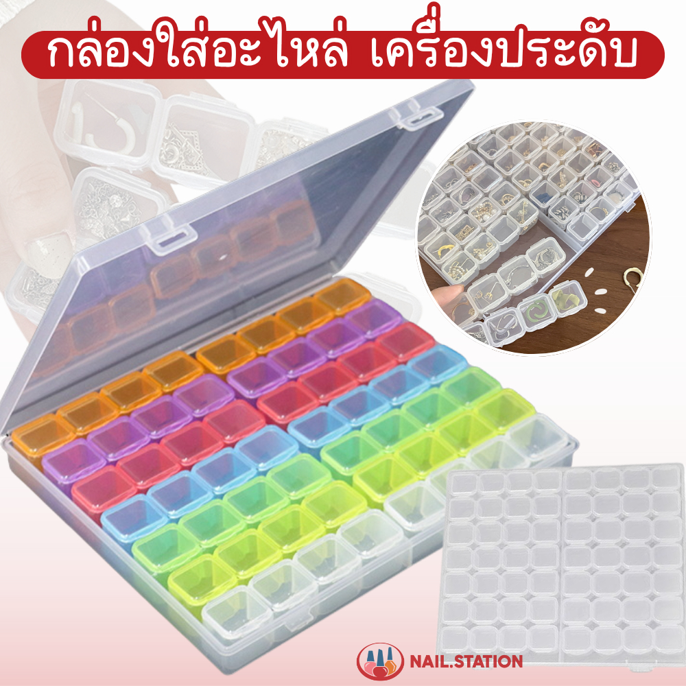 กล่องใส่อะไหล่ เครื่องประดับ 28ช่อง กล่องเอนกประสงค์พลาสติก มีฝาปิด พร้อมส่ง