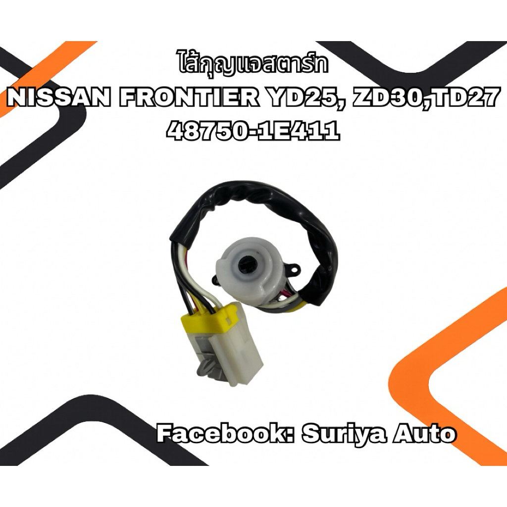 ไส้กุญแจสตาร์ท  NISSAN FRONTIER YD25, ZD30, TD27 48750-1E411