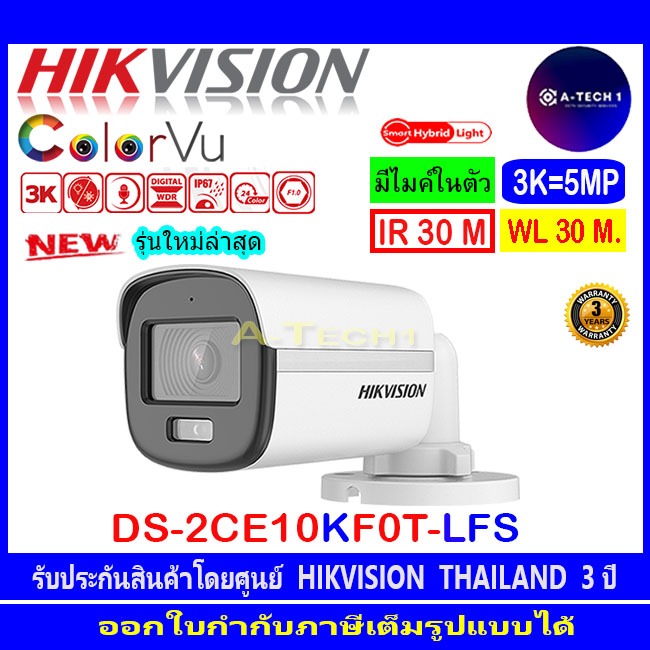 HIKVISION COLORVU 3K กล้องวงจรปิด รุ่น DS-2CE10KF0T-LFS (2024) 2.8, DS-2CE10KF0T-FS 2.8 1ตัว
