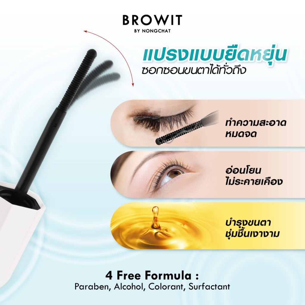Browit คลีนแอนด์แคร์มาสคาร่ารีมูฟเวอร์ 10g บราวอิท - รูปที่ 3