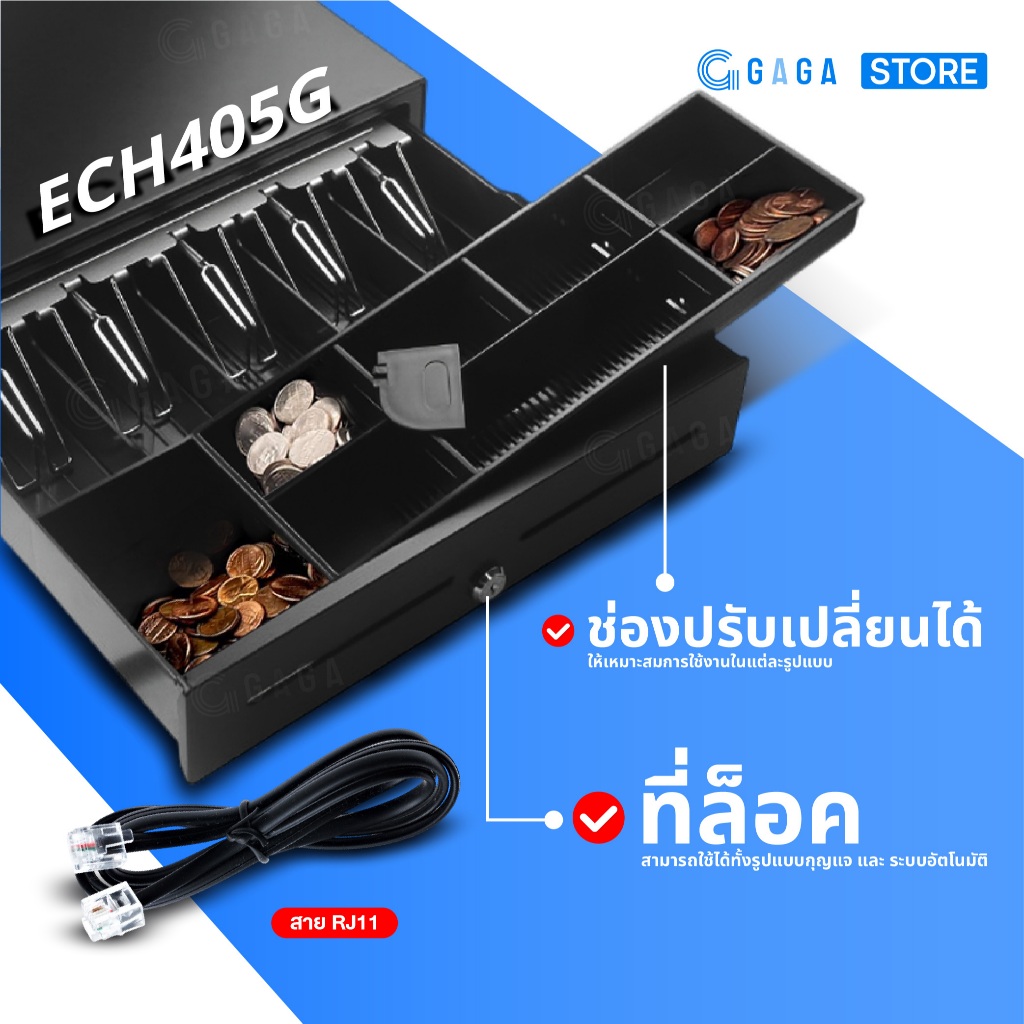 GAGA ลิ้นชักเก็บเงินอัตโนมัติ POS Cash Drawer สำหรับแคชเชียร์ ร้านสะดวกซื้อ ปิดล็อคแน่น ECH405G - รูปที่ 4
