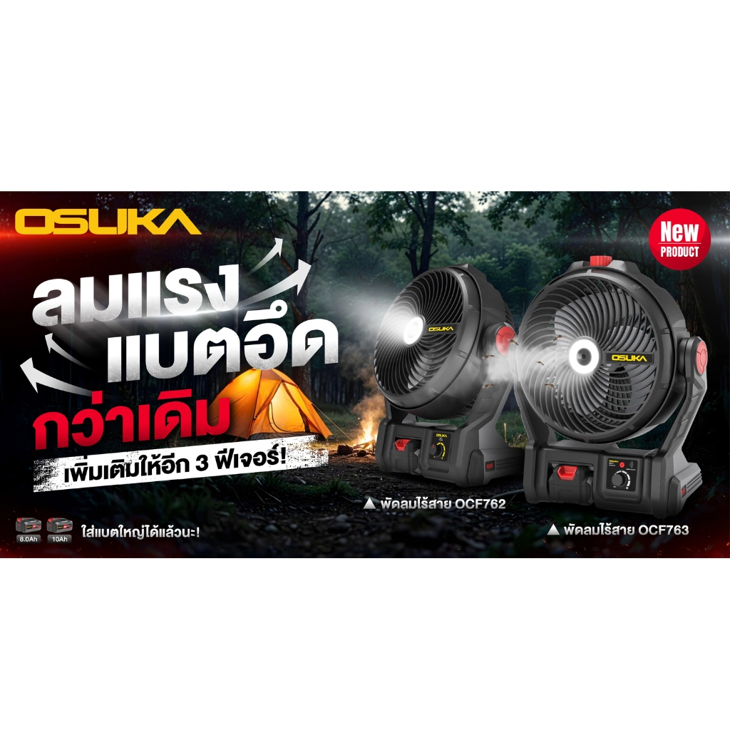 OSUKA พัดลมไร้สาย 9 นิ้ว พัดลมแบต รุ่น OCF762 OCF763 ดีไซน์ใหม่! ทนทาน ยาวนานหลายชั่วโมง (OSK762 OSK763) - รูปที่ 2